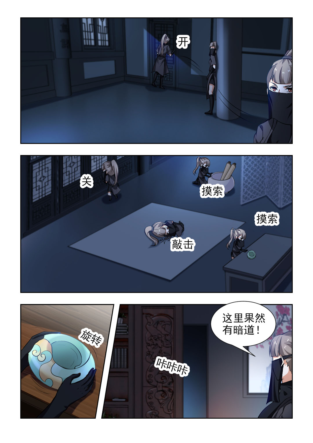 第93章：潜入王府2