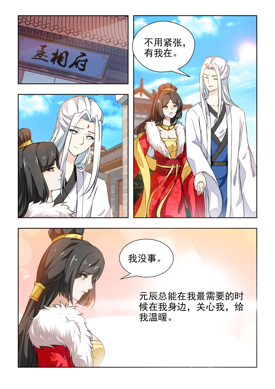 第76章：女人之间的明争暗斗1