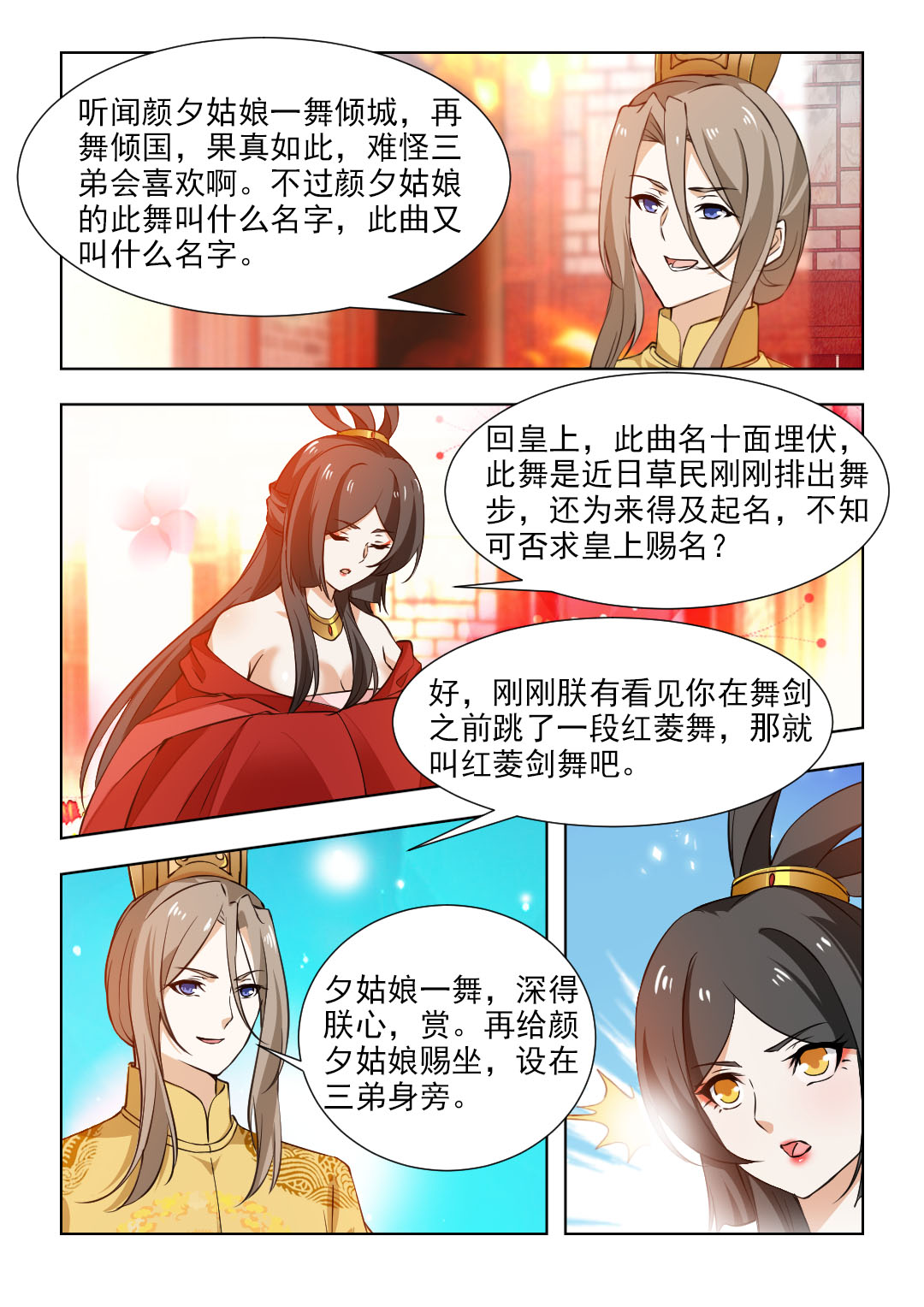 第90章：十面埋伏7