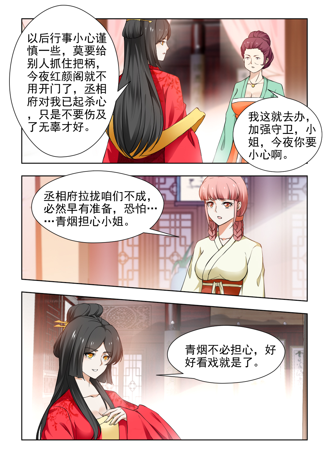 第70章：杀心已起3