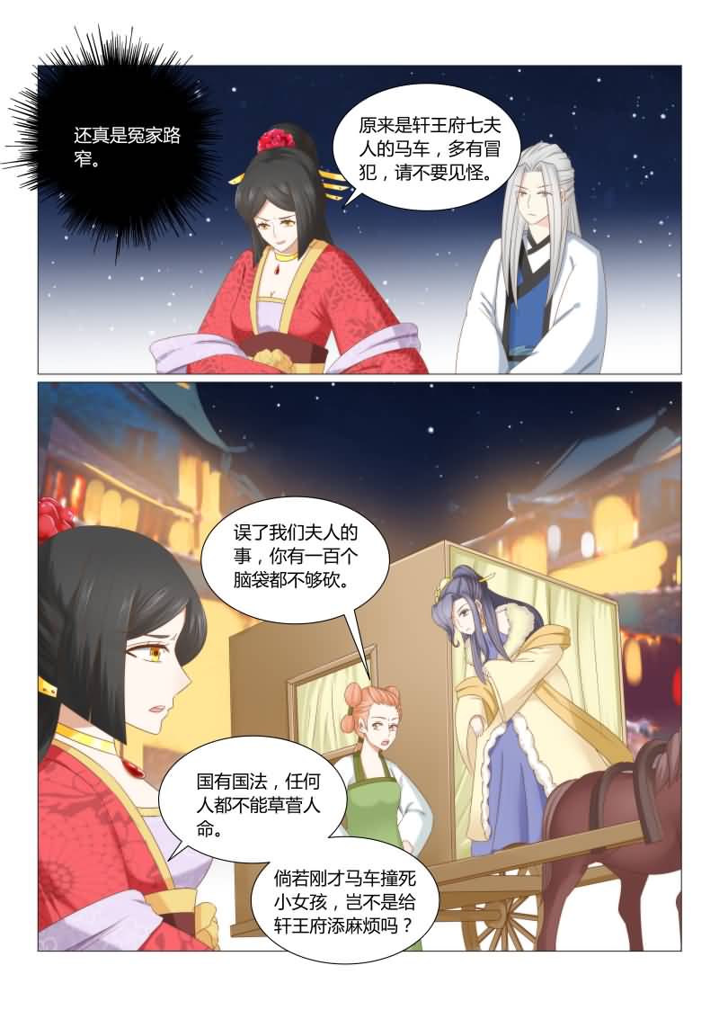 第41章：真是冤家路窄6