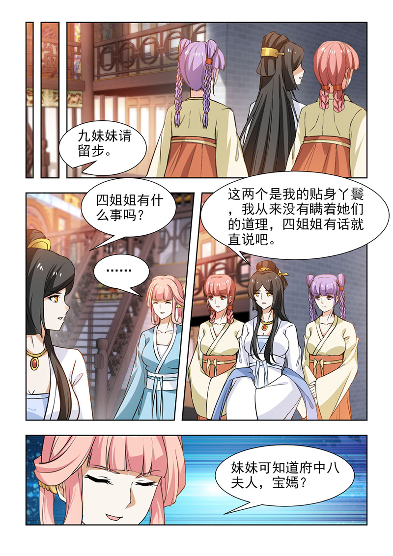 第106章：到底是何居心？6