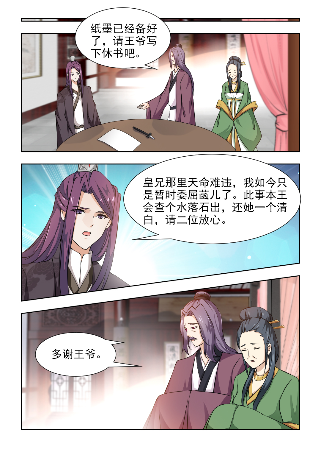 第86章：一纸休书3