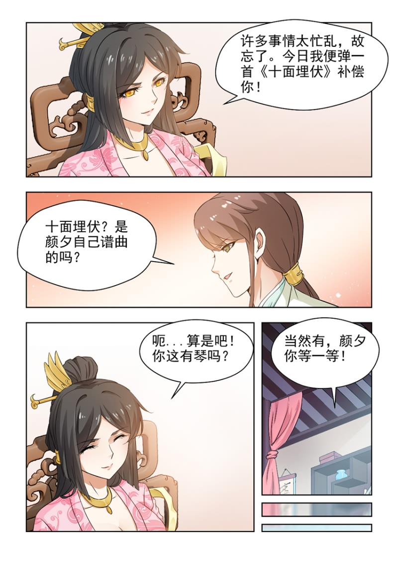 第53章：十面埋伏2