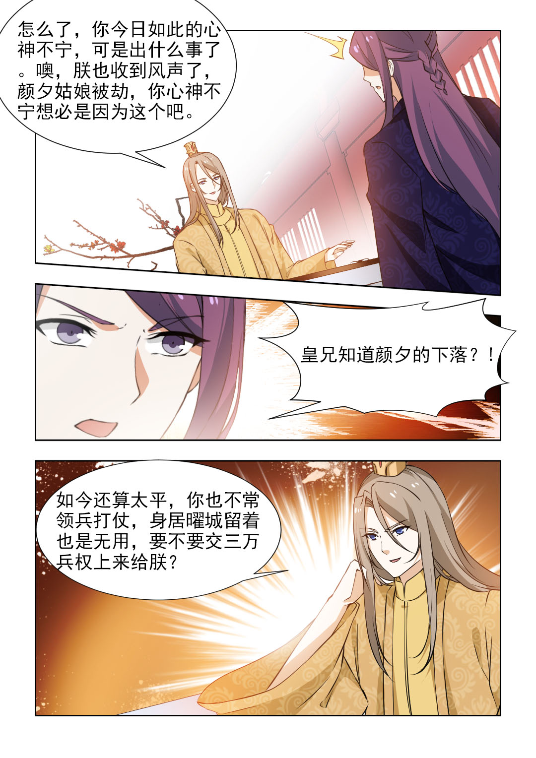 第95章：为了你，值得！3
