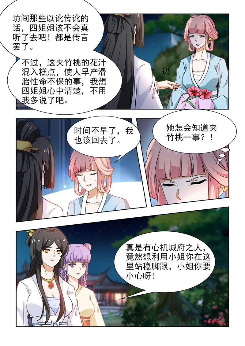 第107章：话可不能乱说2