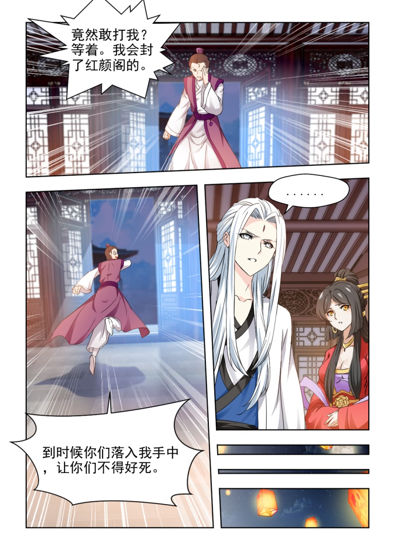 第58章：我会封了红颜阁的！3