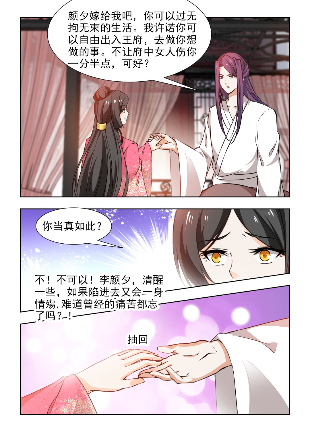 第98章：颜夕，嫁给我吧2