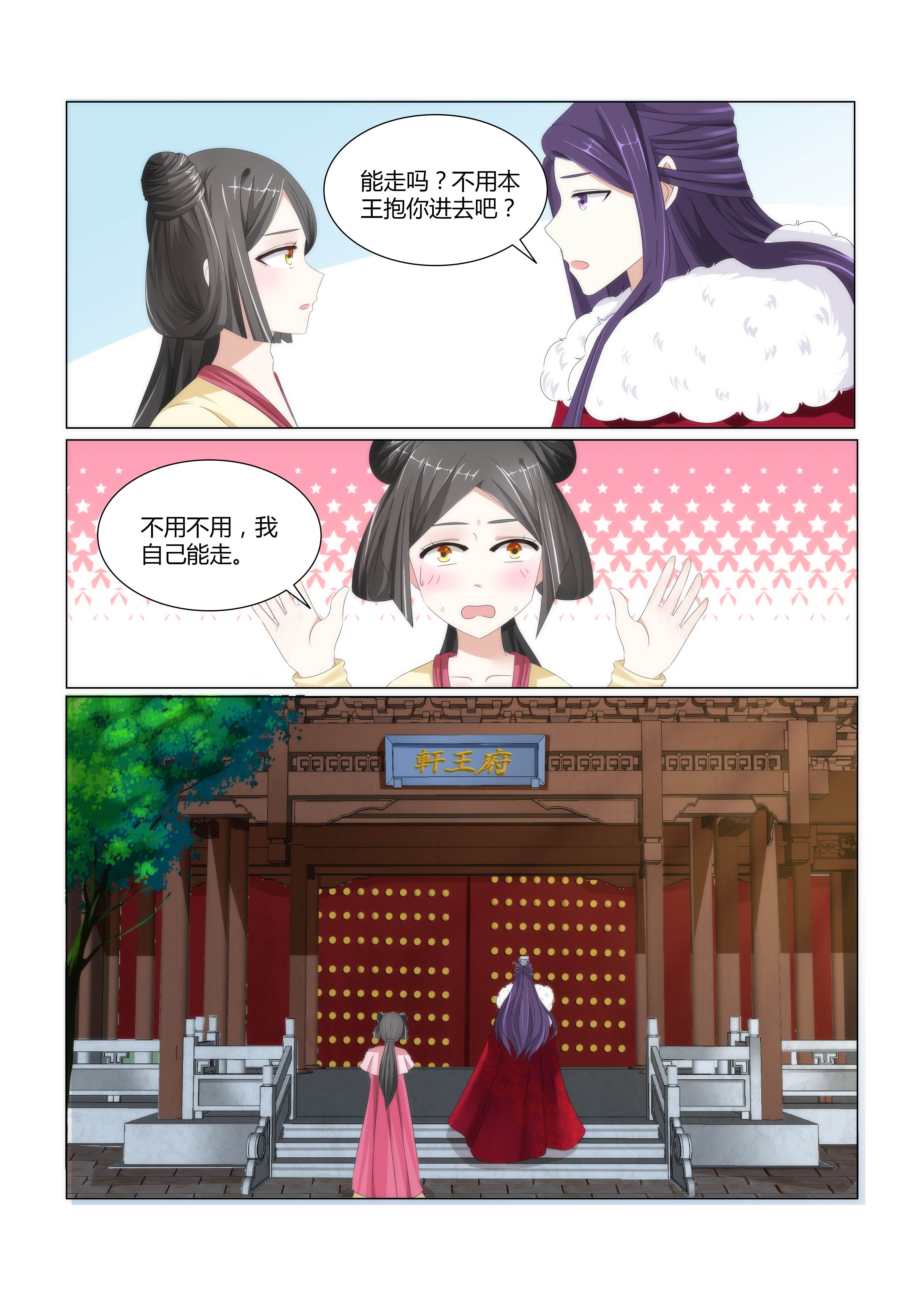 第5章：第八位夫人1
