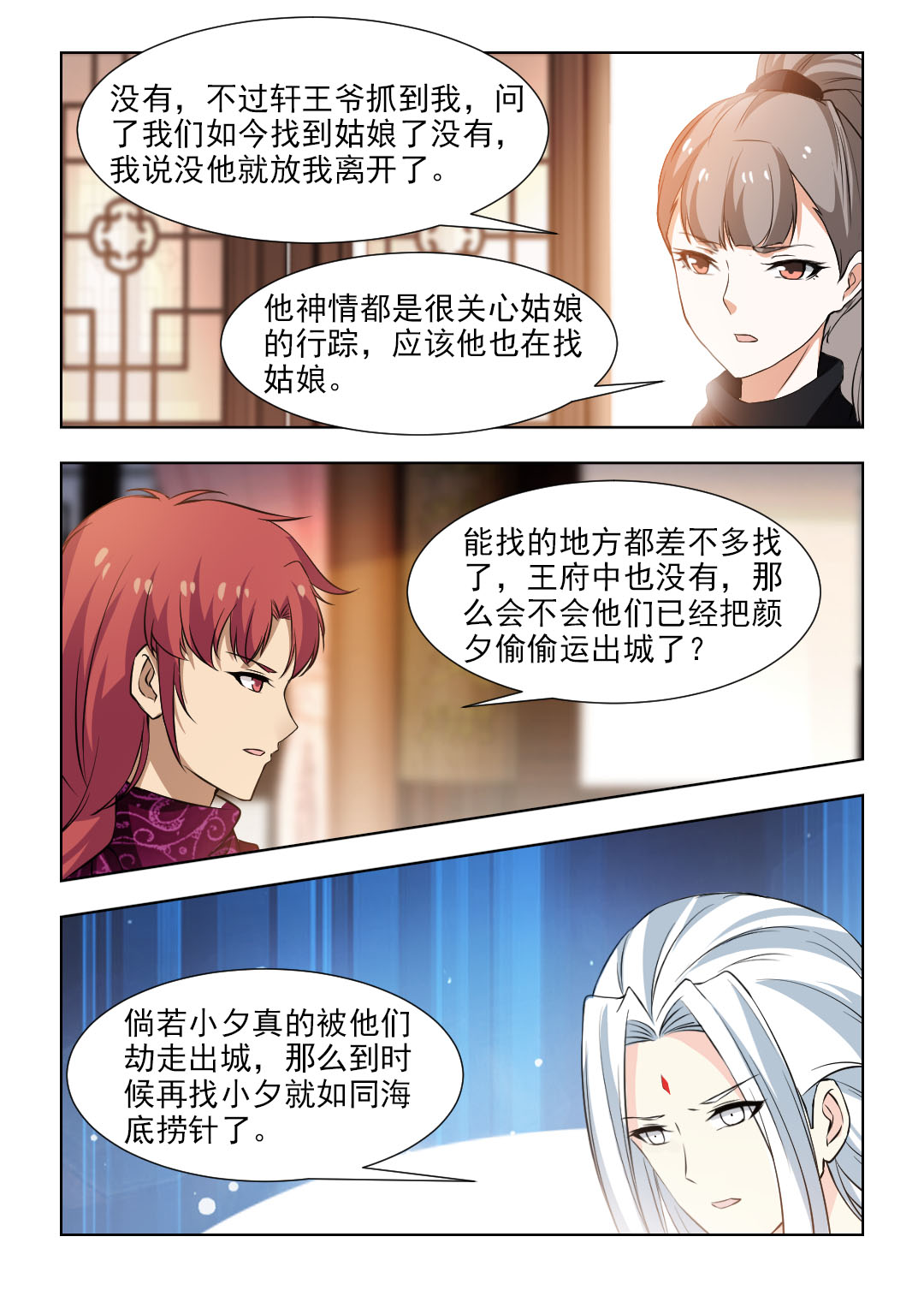 第93章：潜入王府7