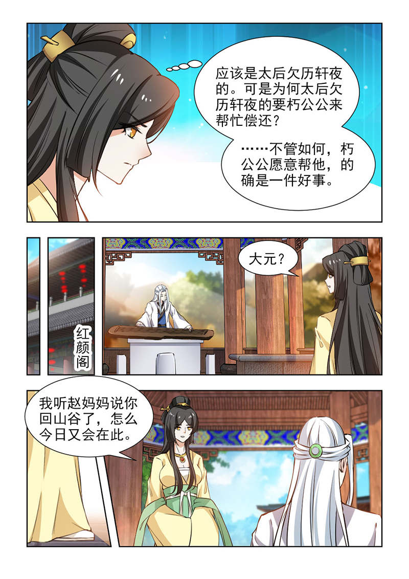 第115章：竭心尽力3