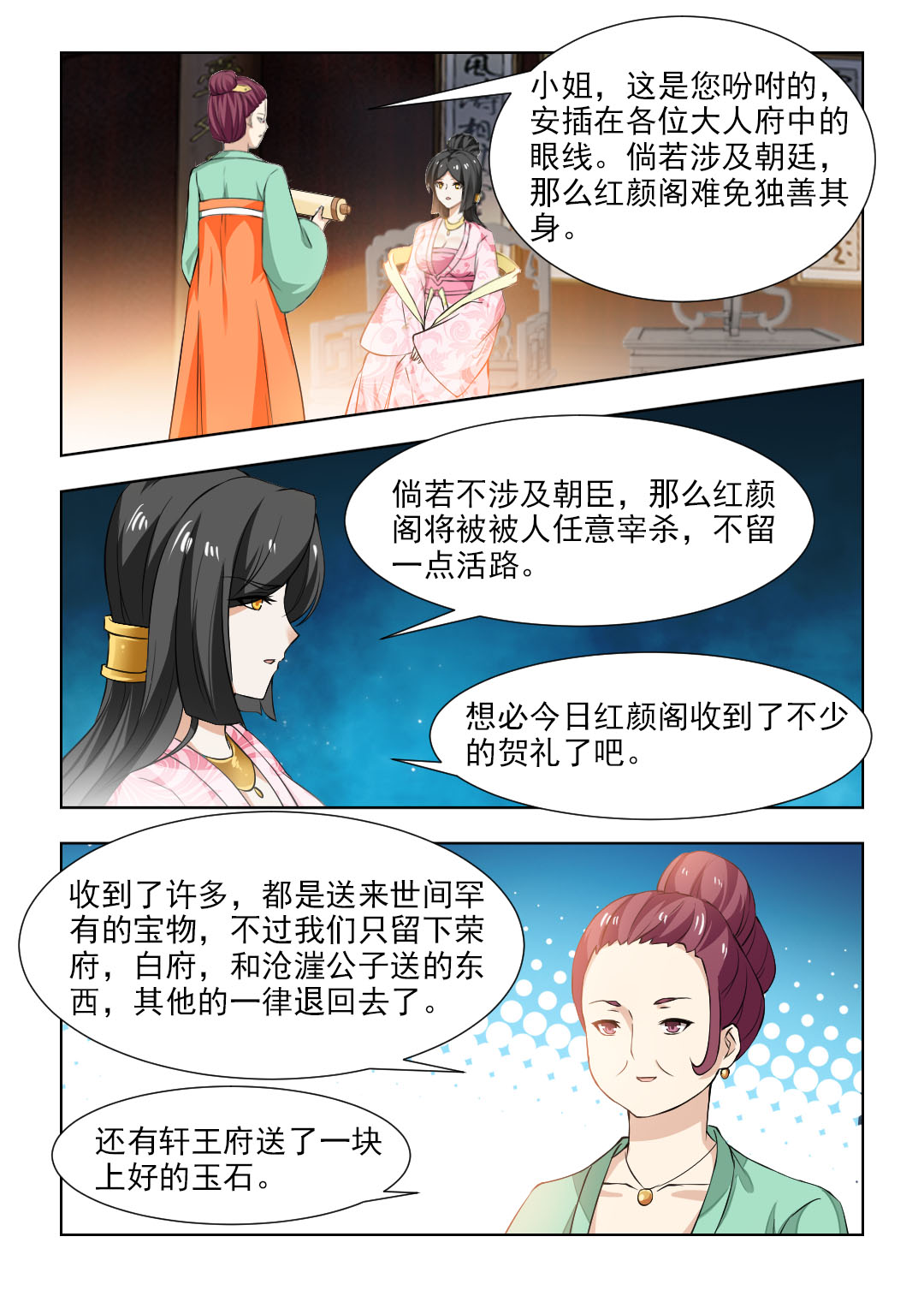第87章：安插眼线4