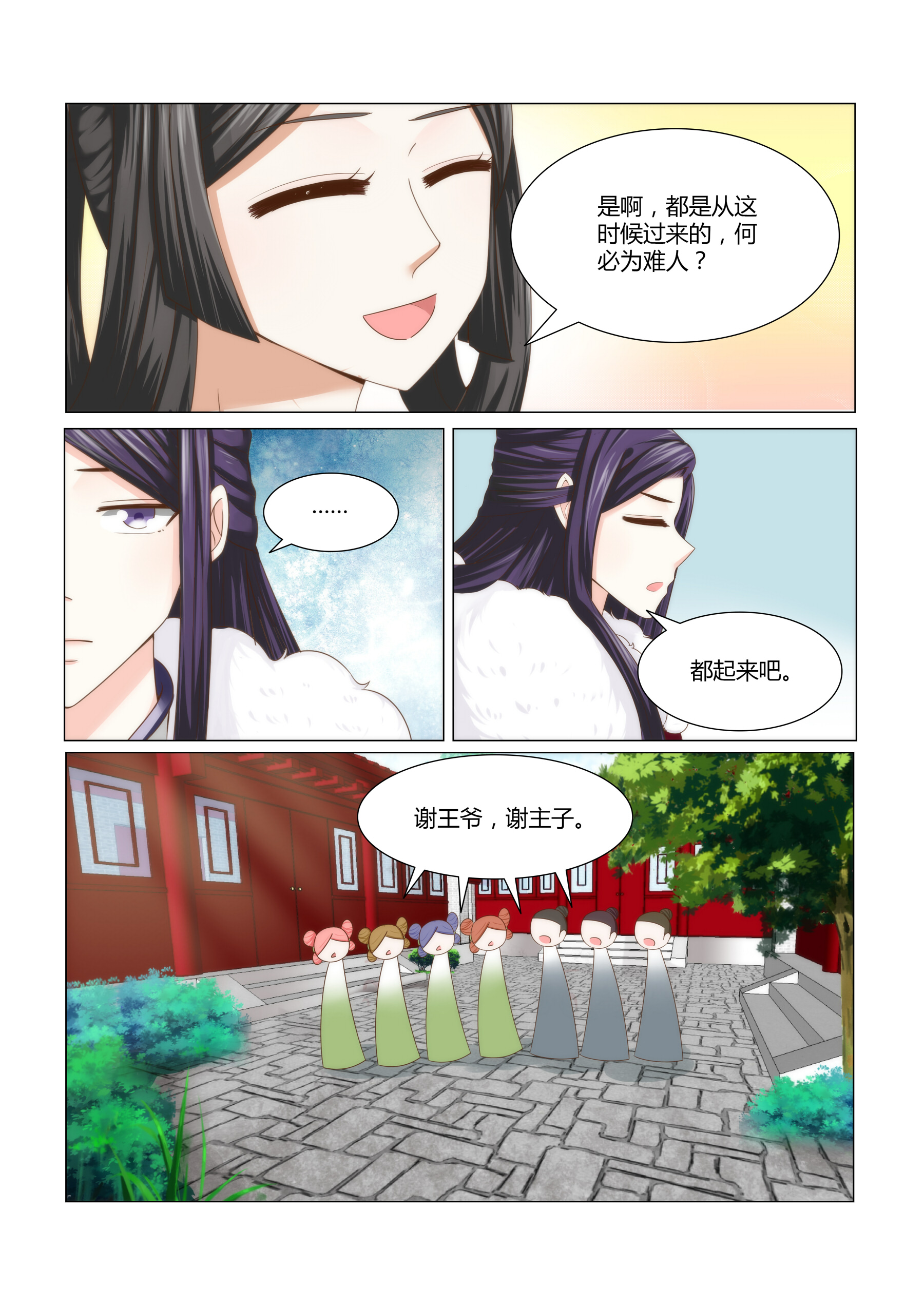 第6章：一个丫鬟，凭什么？4