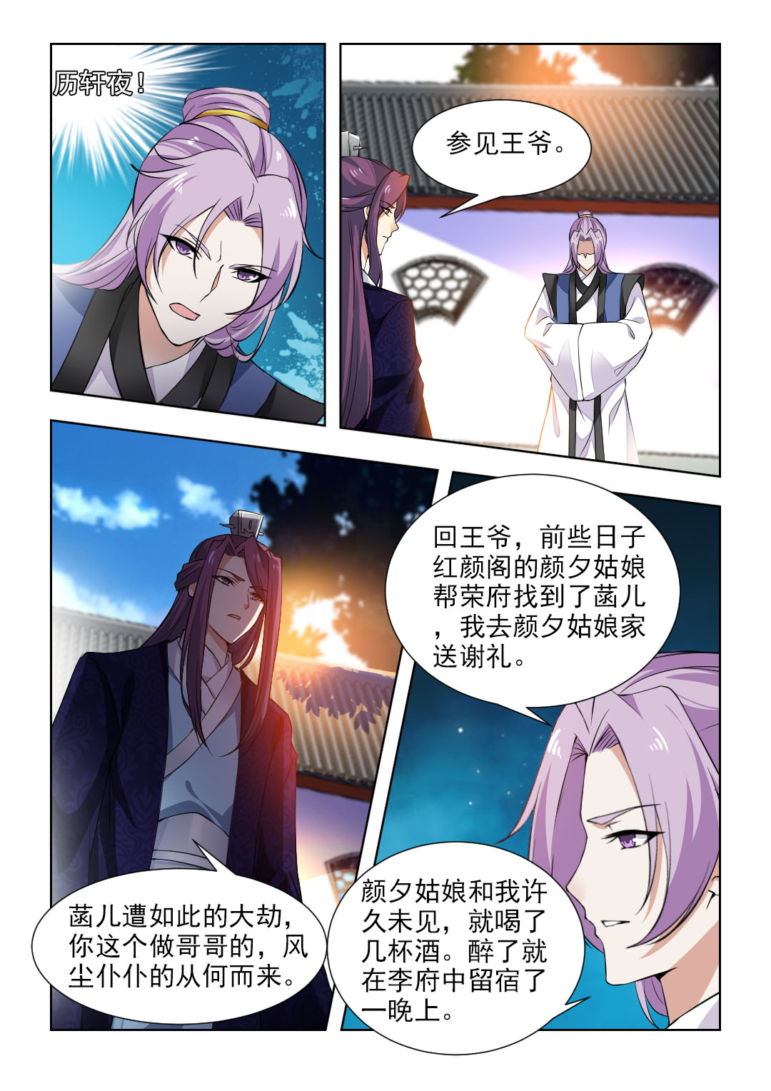 第88章：王爷不要枉费心思5