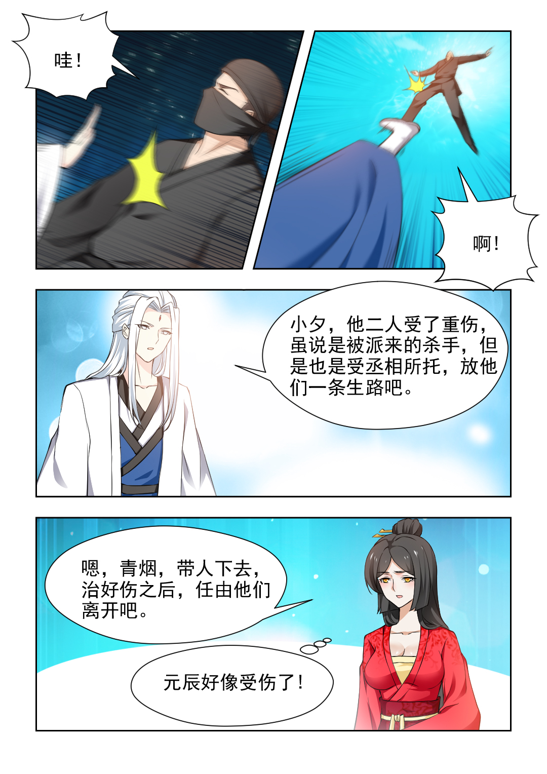 第70章：杀心已起5