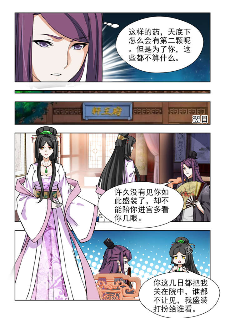 第132章：珍贵的百毒丹5