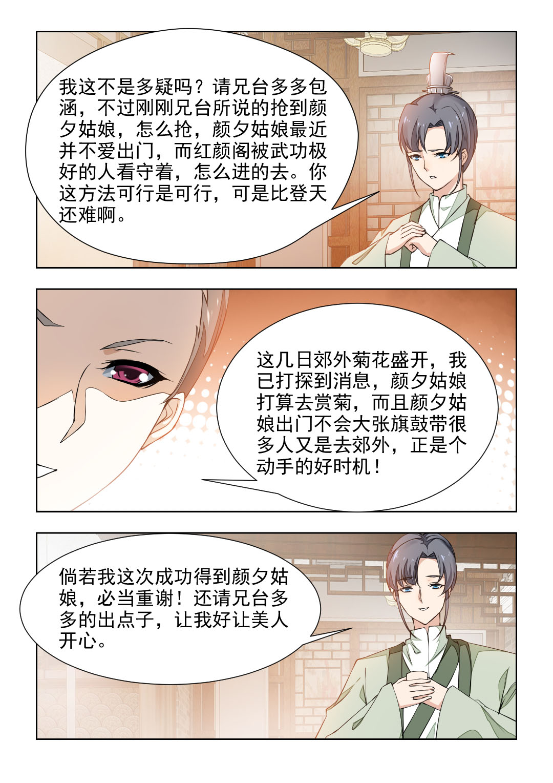 第74章：大胆劫持2