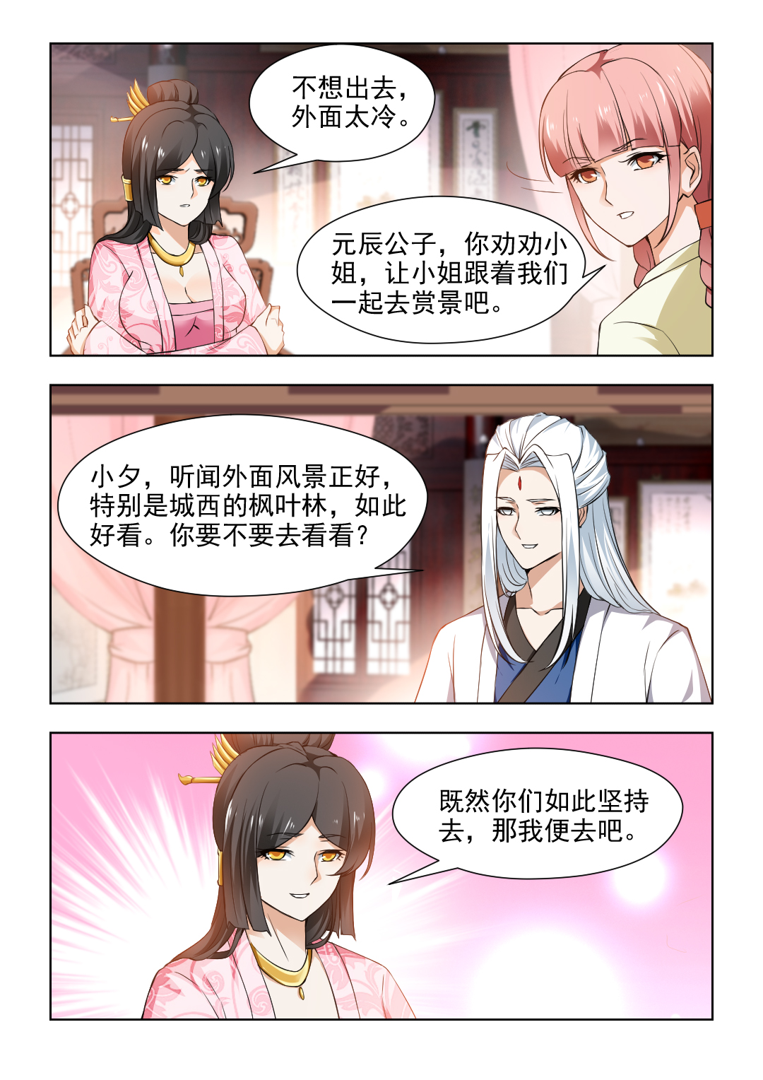 第71章：枫叶林偶遇4