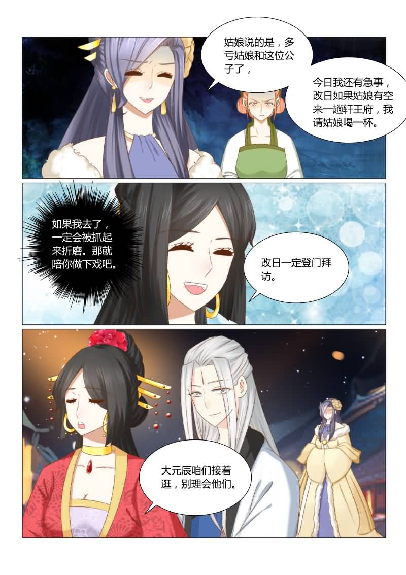 第41章：真是冤家路窄7