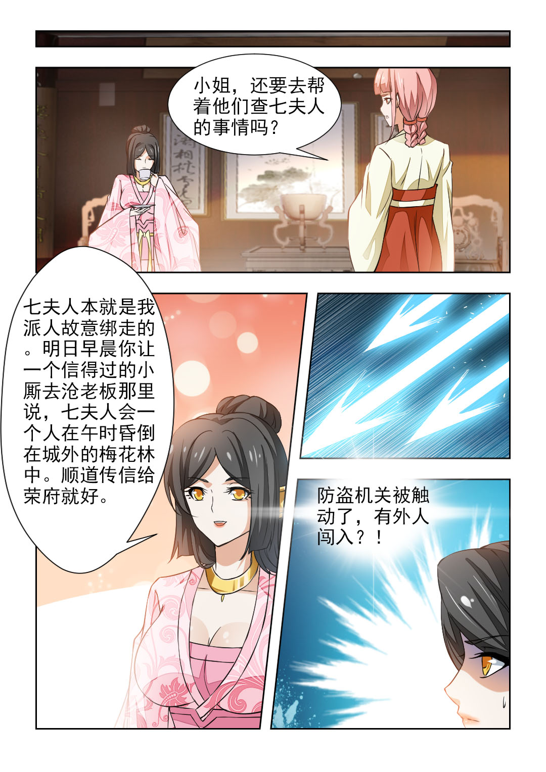 第84章：夫人被劫走了6