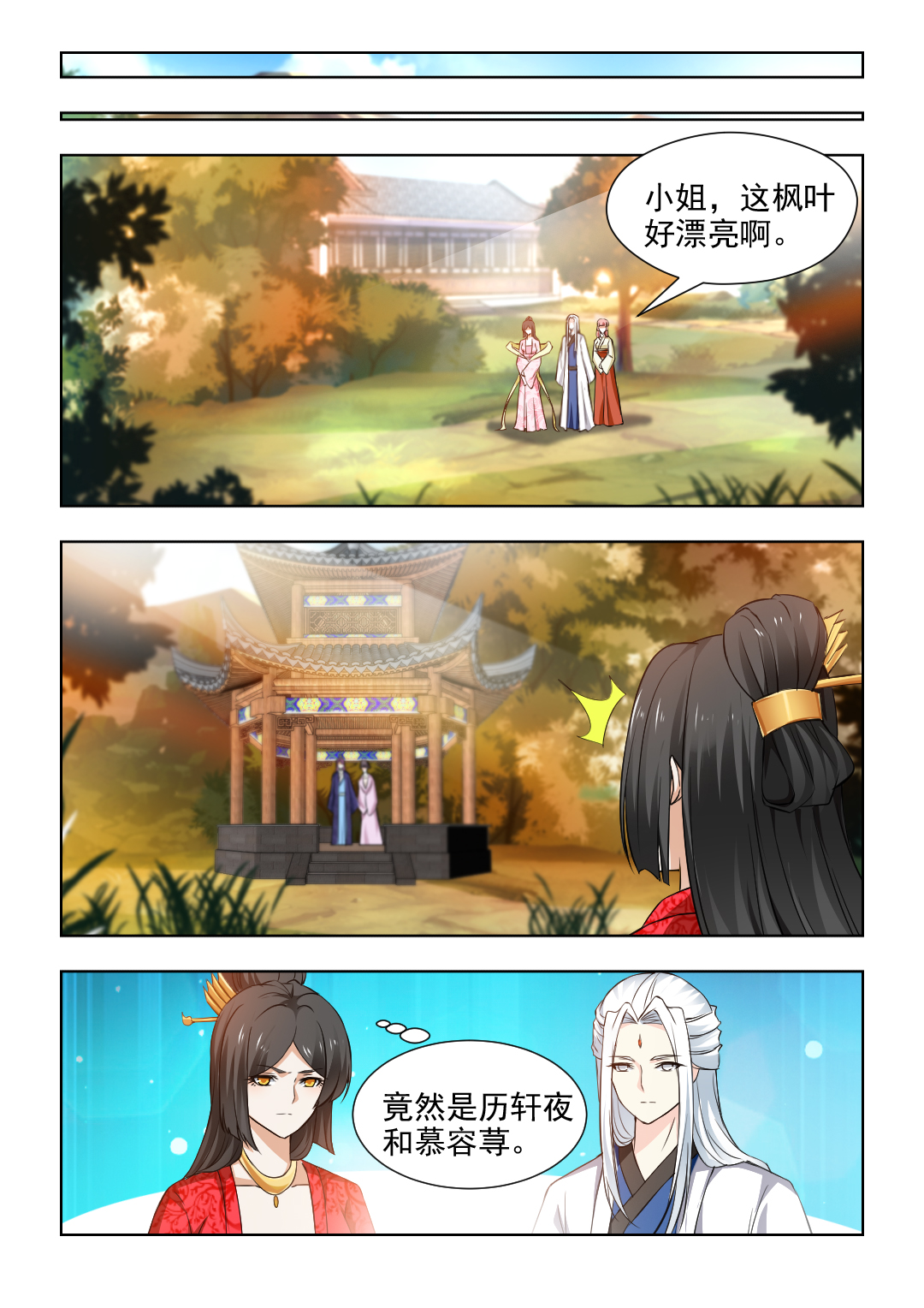 第71章：枫叶林偶遇5