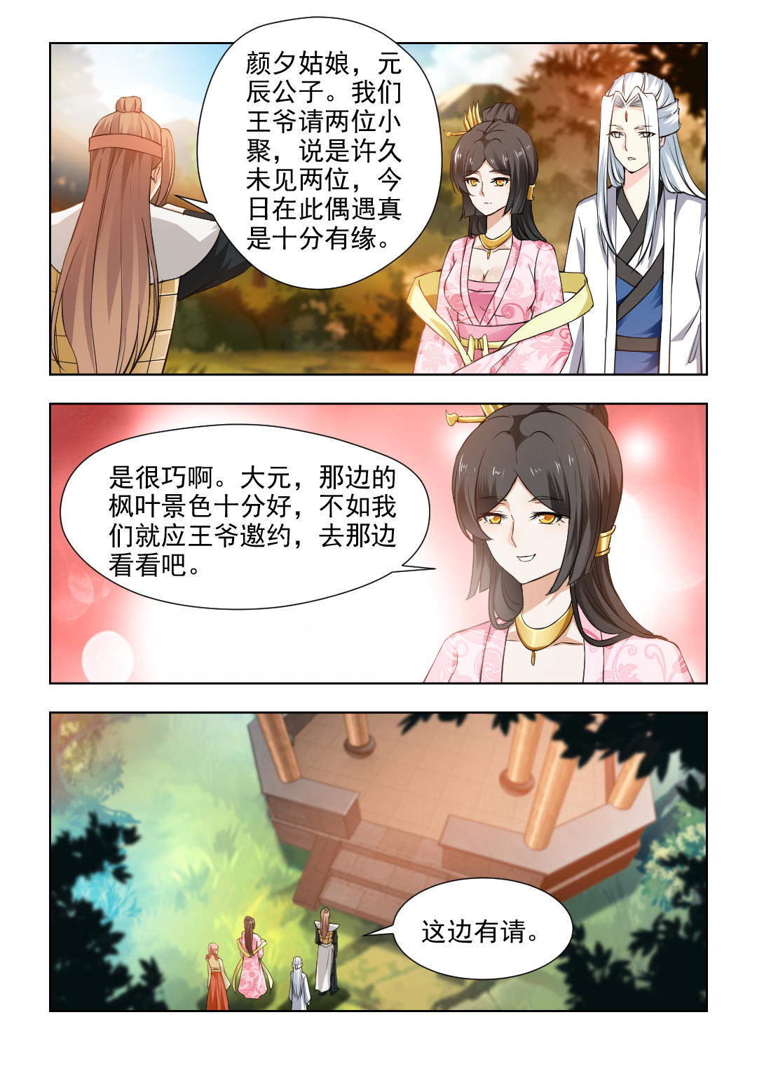 第71章：枫叶林偶遇6