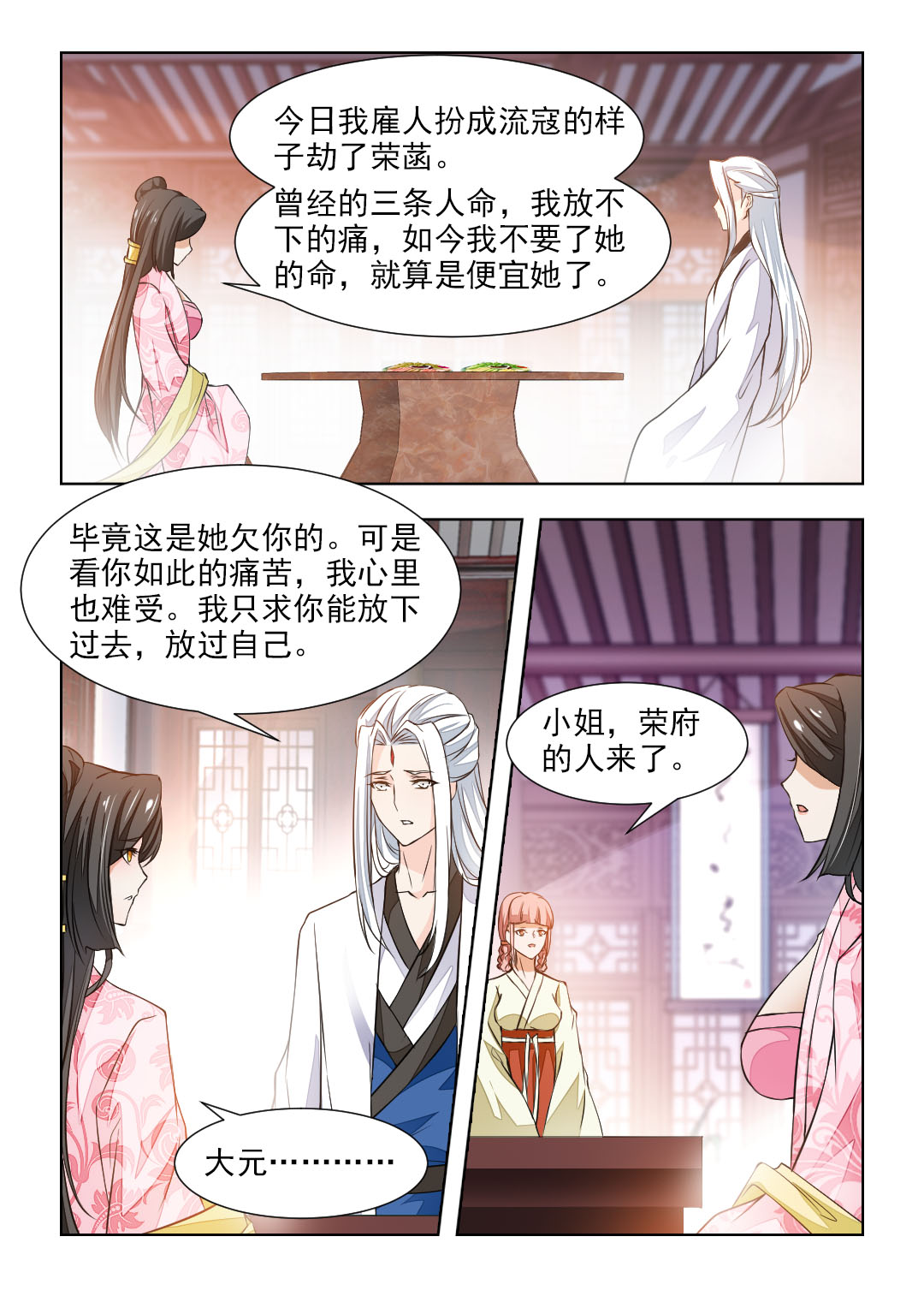 第84章：夫人被劫走了4
