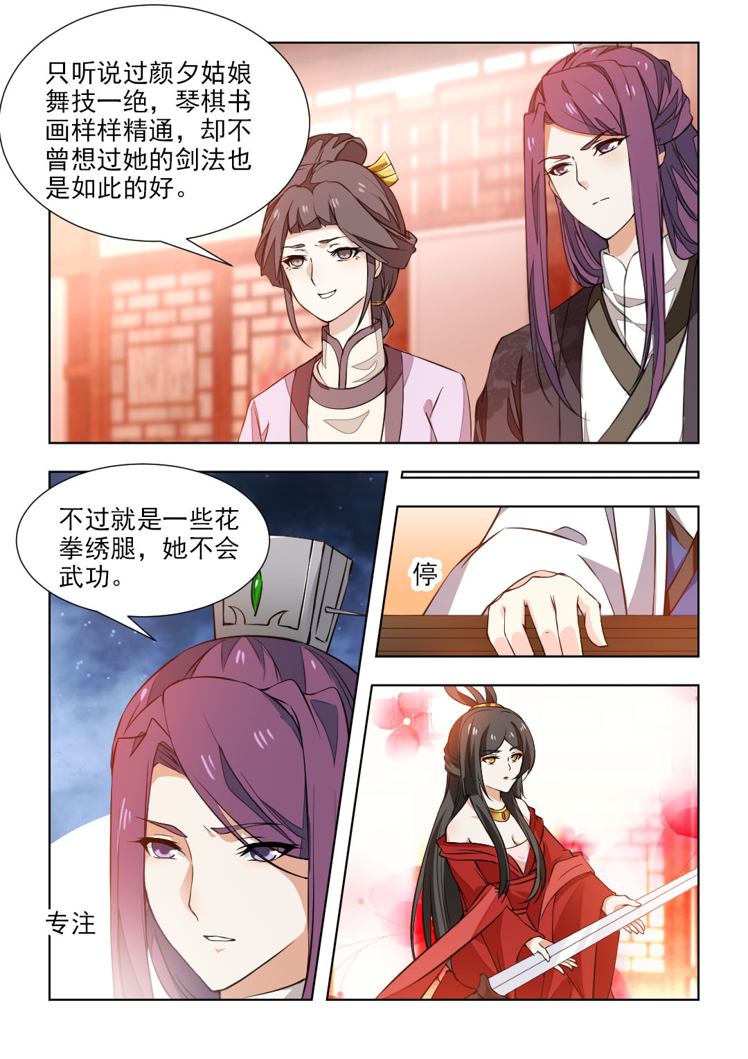 第90章：十面埋伏6