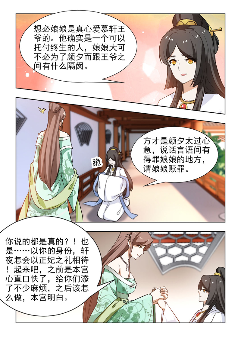第109章：该怎么做，本宫明白6
