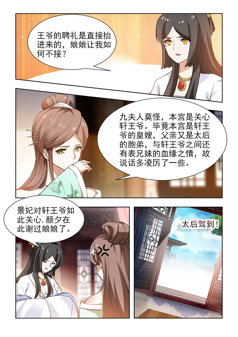 第108章：太后召见6