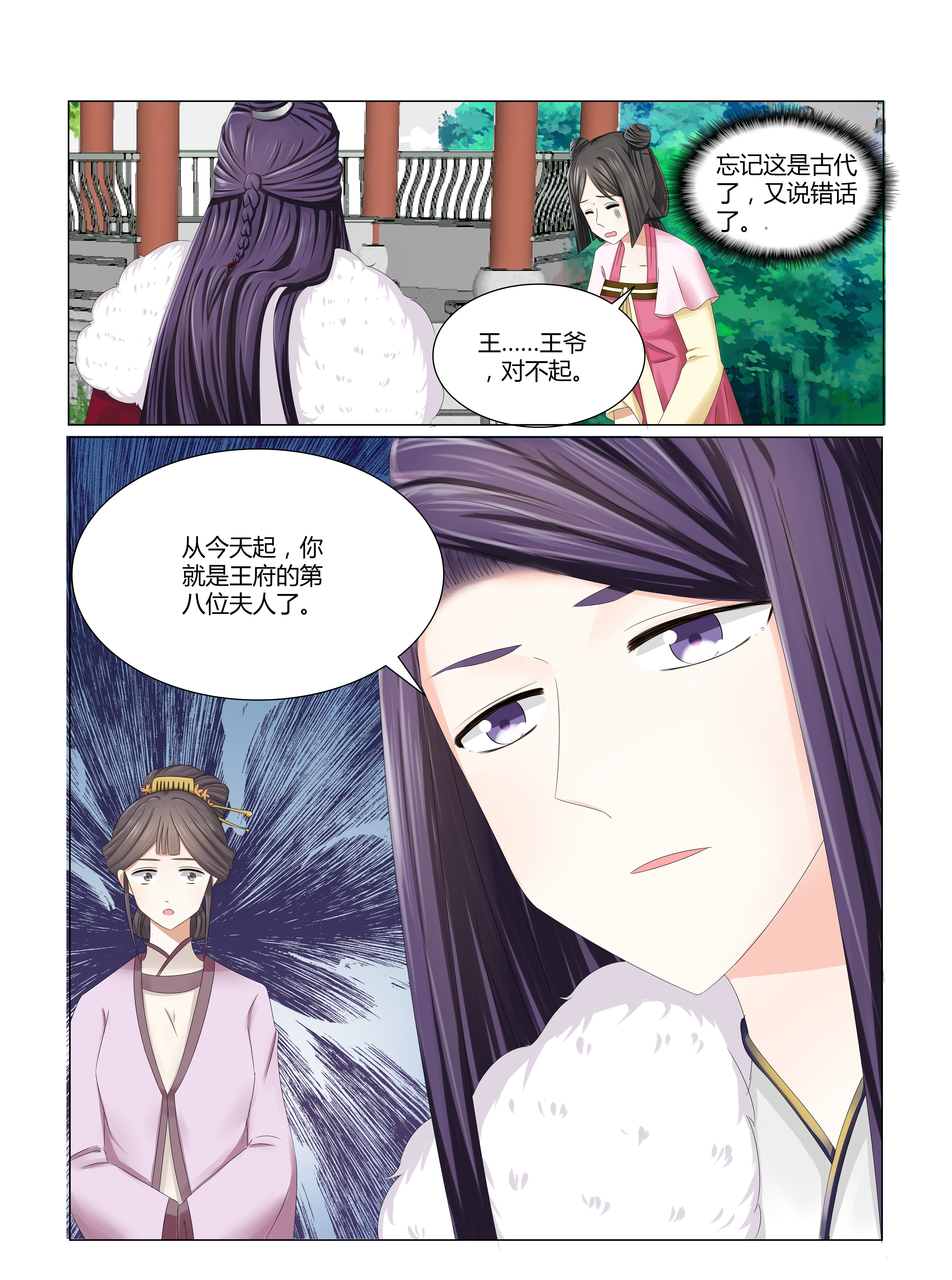 第5章：第八位夫人7