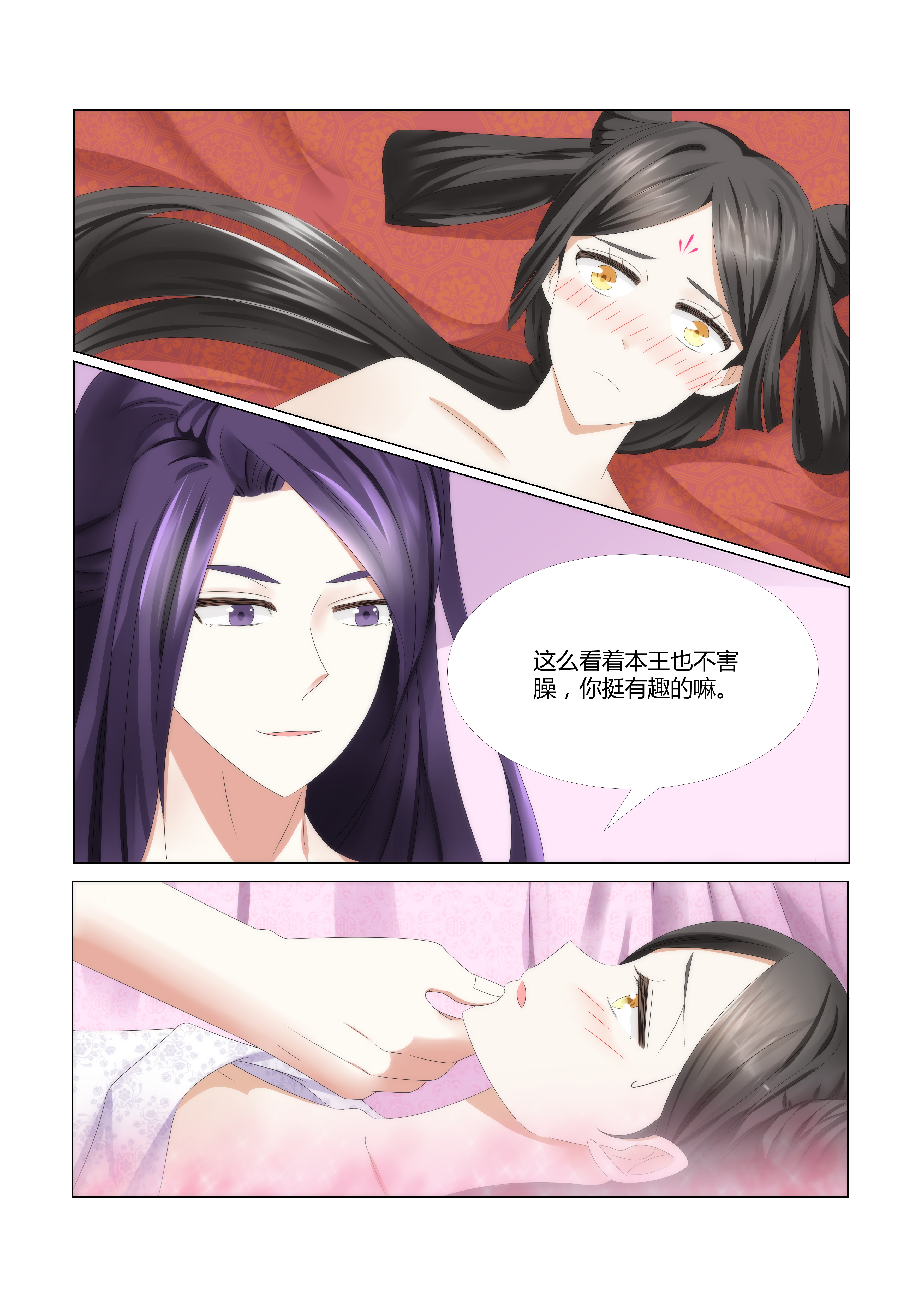 第1章：我这是在谁的床上？9