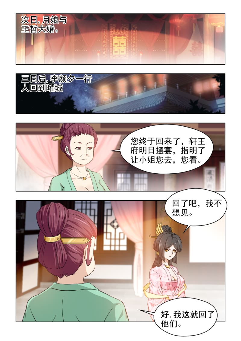 第62章：夜闯红颜阁2