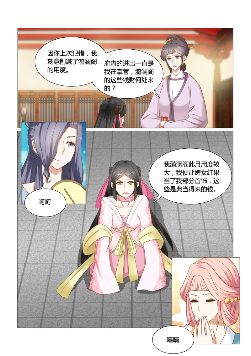 第29章：这些钱财从哪来的3