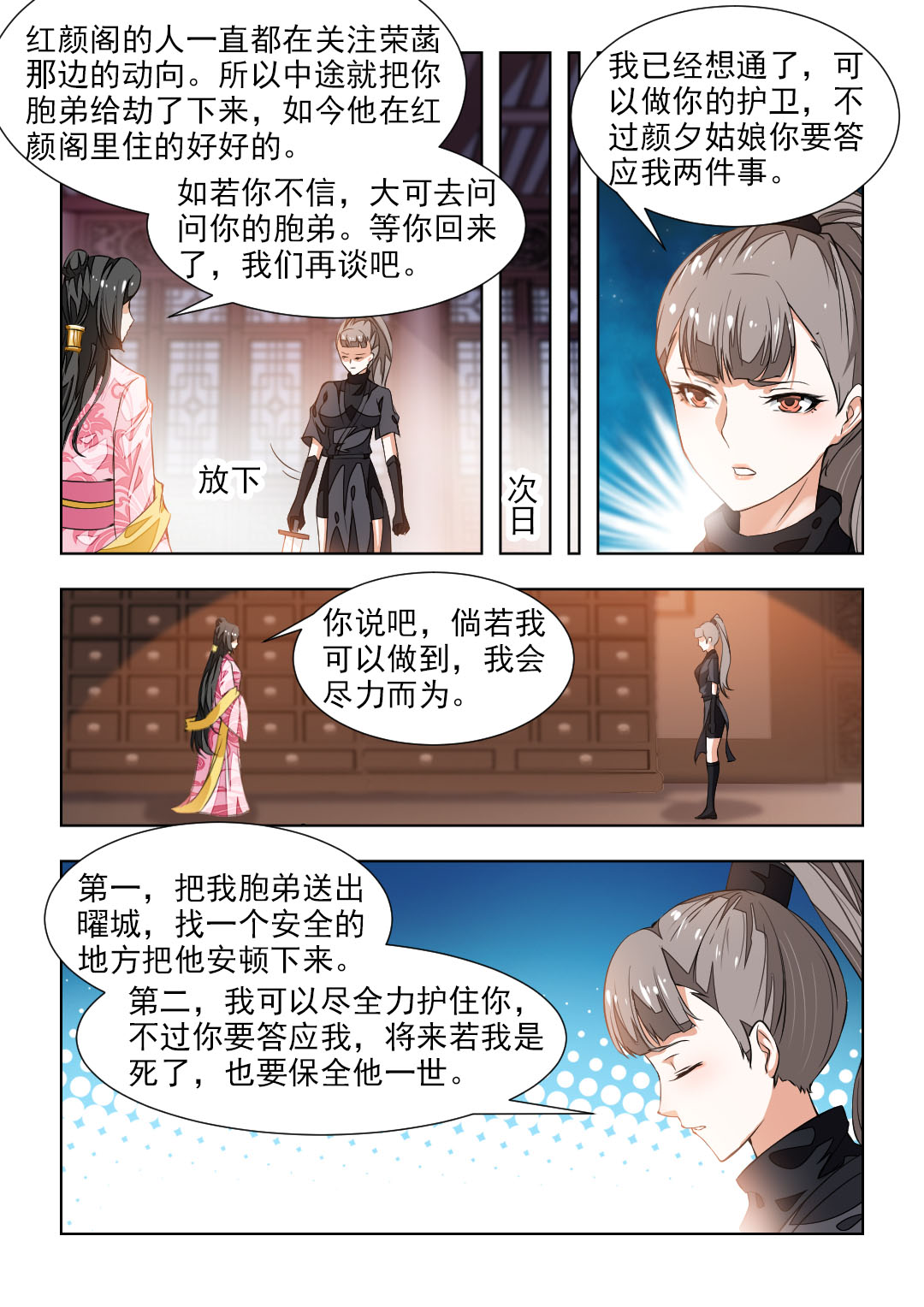 第82章：秦羽裳4