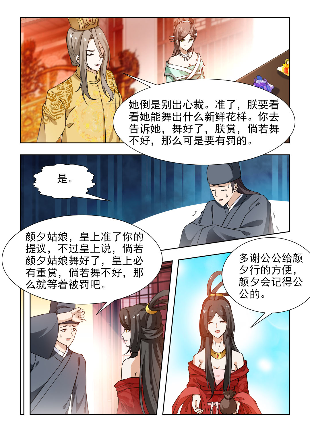 第90章：十面埋伏3