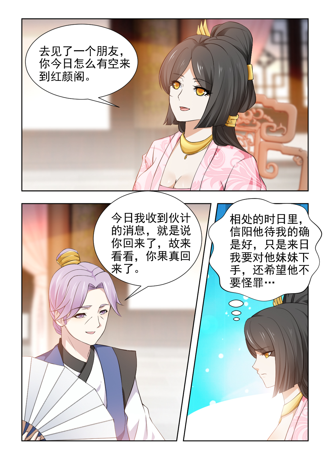 第68章：为何故意躲着我？0