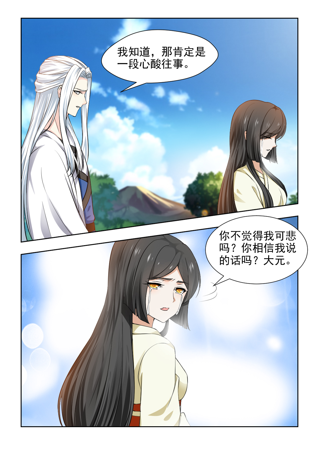 第66章：把我的过去说给你听7