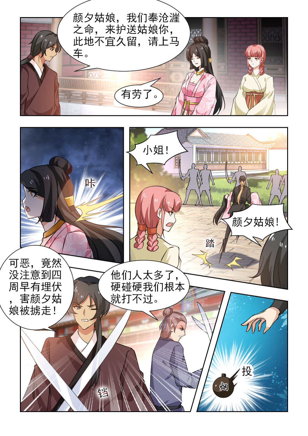 第92章：争执6