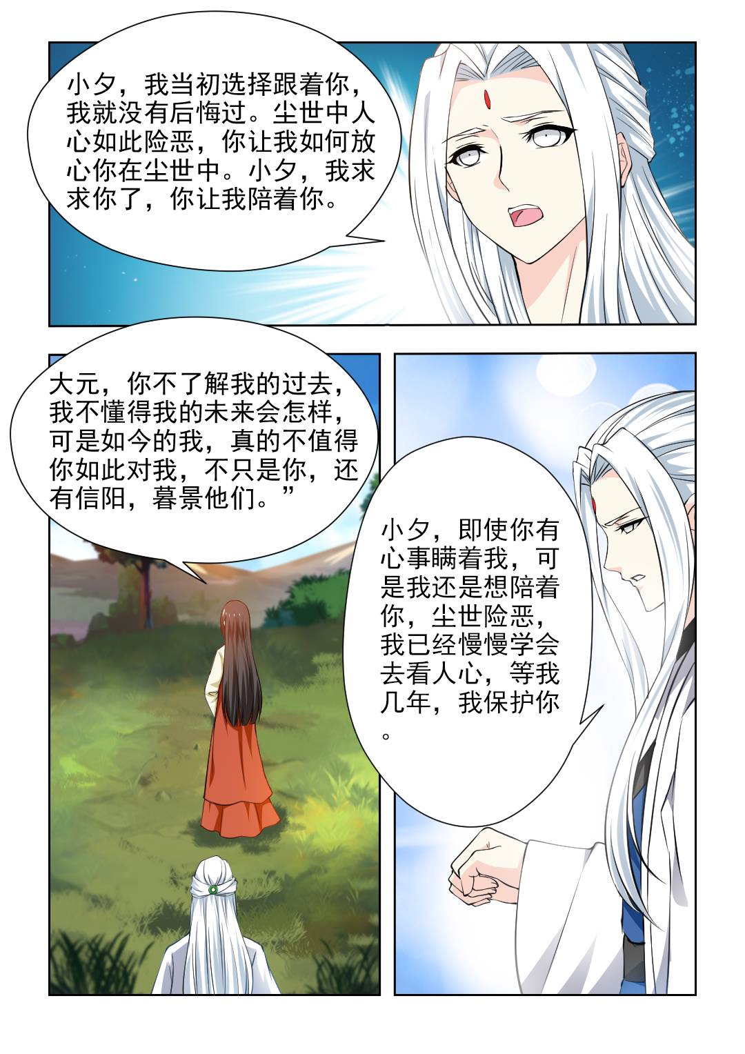 第66章：把我的过去说给你听3