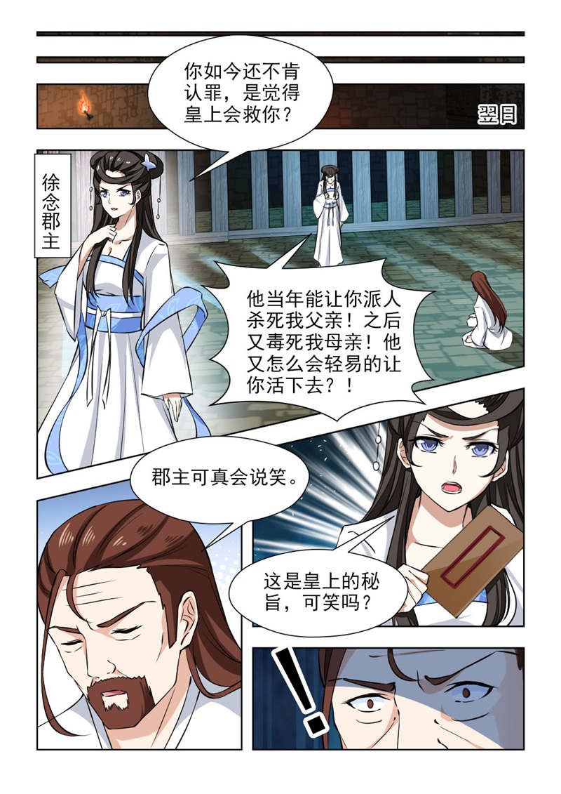 第139章：皇上的密旨7
