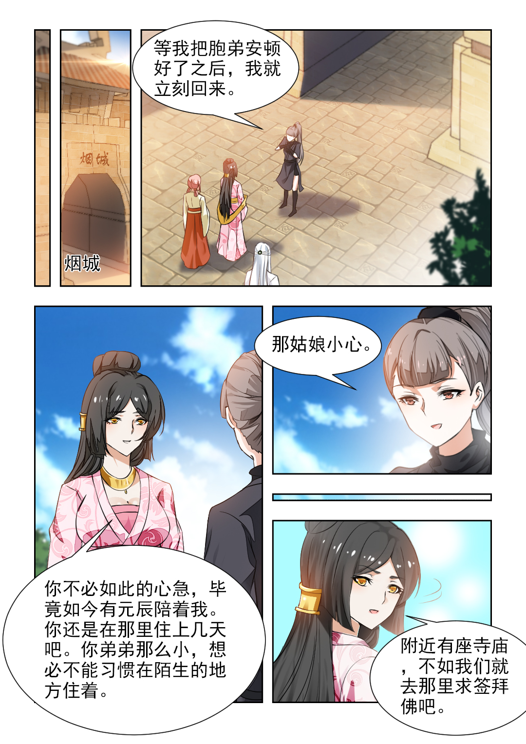 第83章：姻缘签0