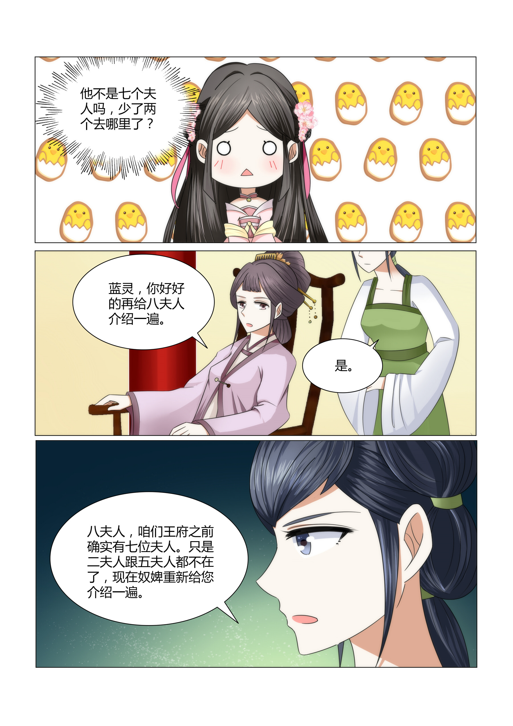 第9章：王府的女人们3