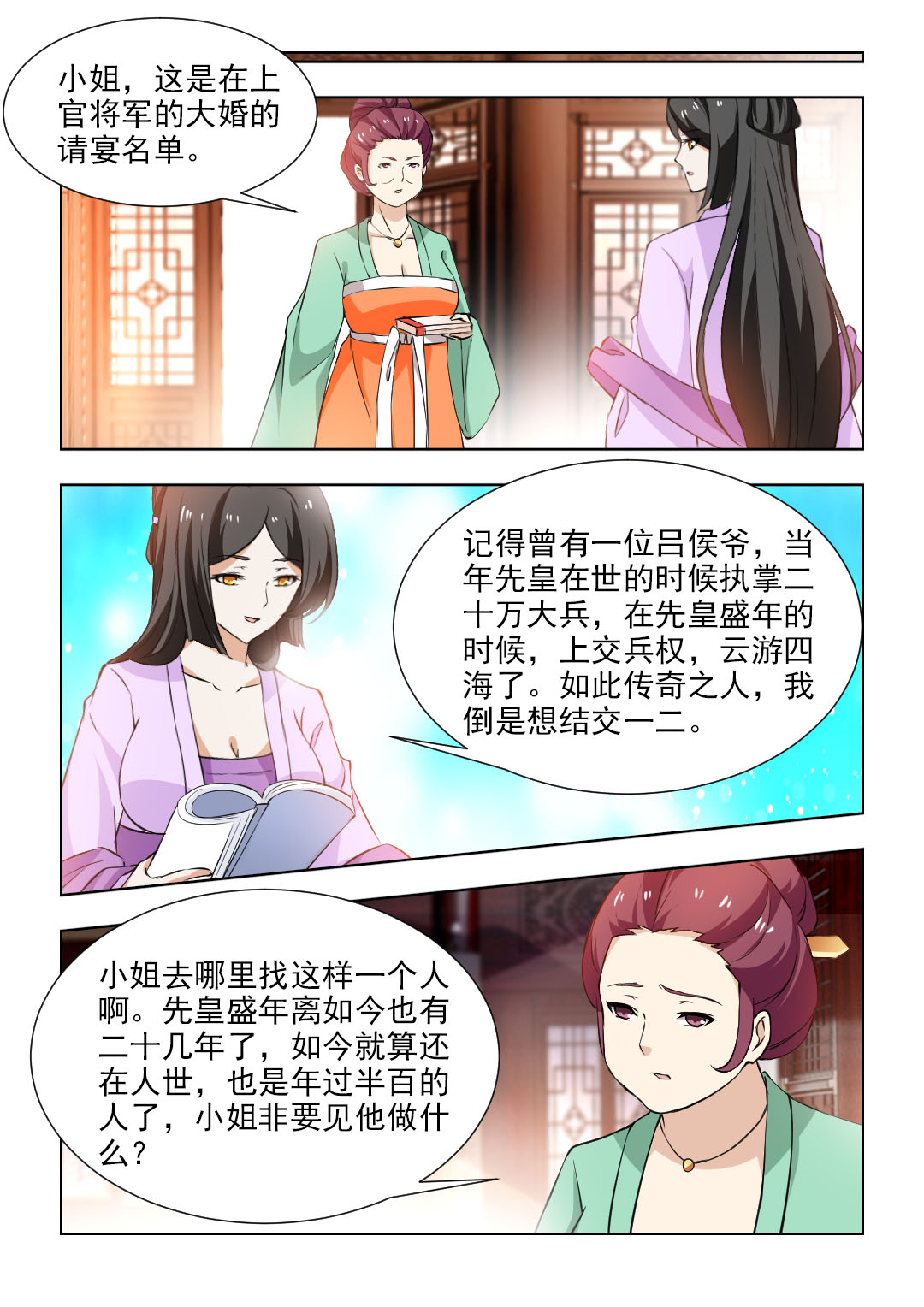 第100章：制定周密的计划4