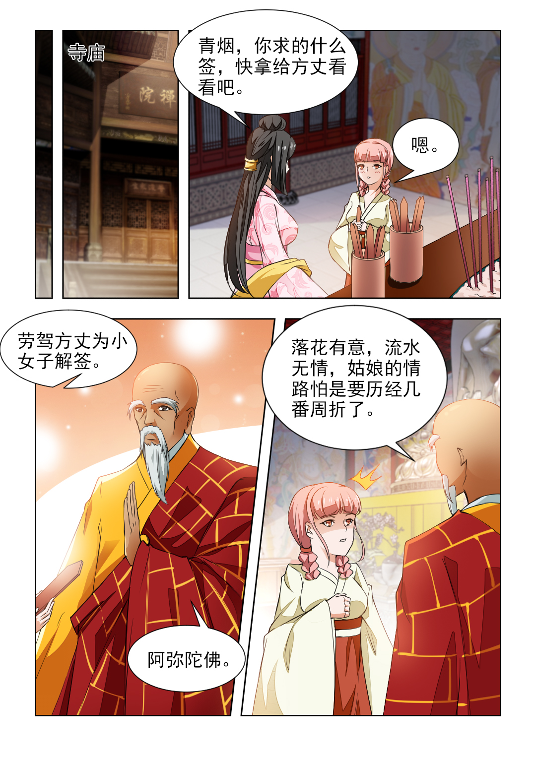 第83章：姻缘签1