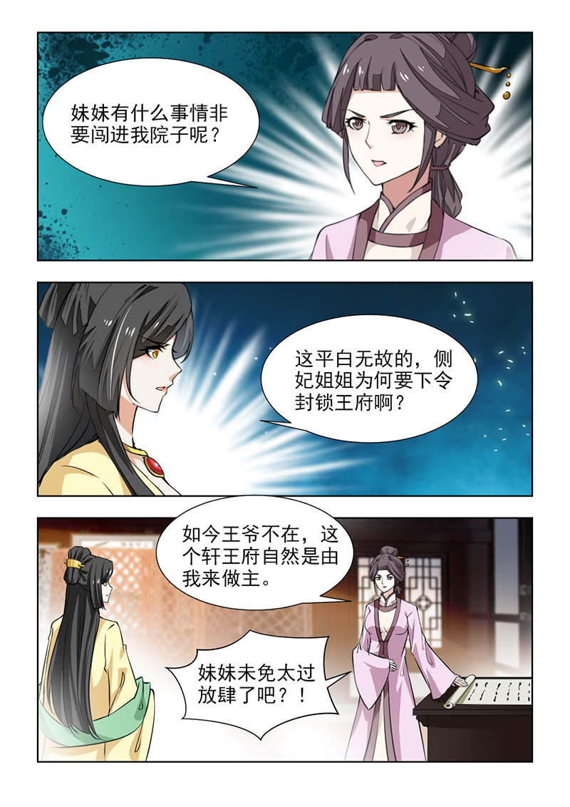 第114章：封锁王府7