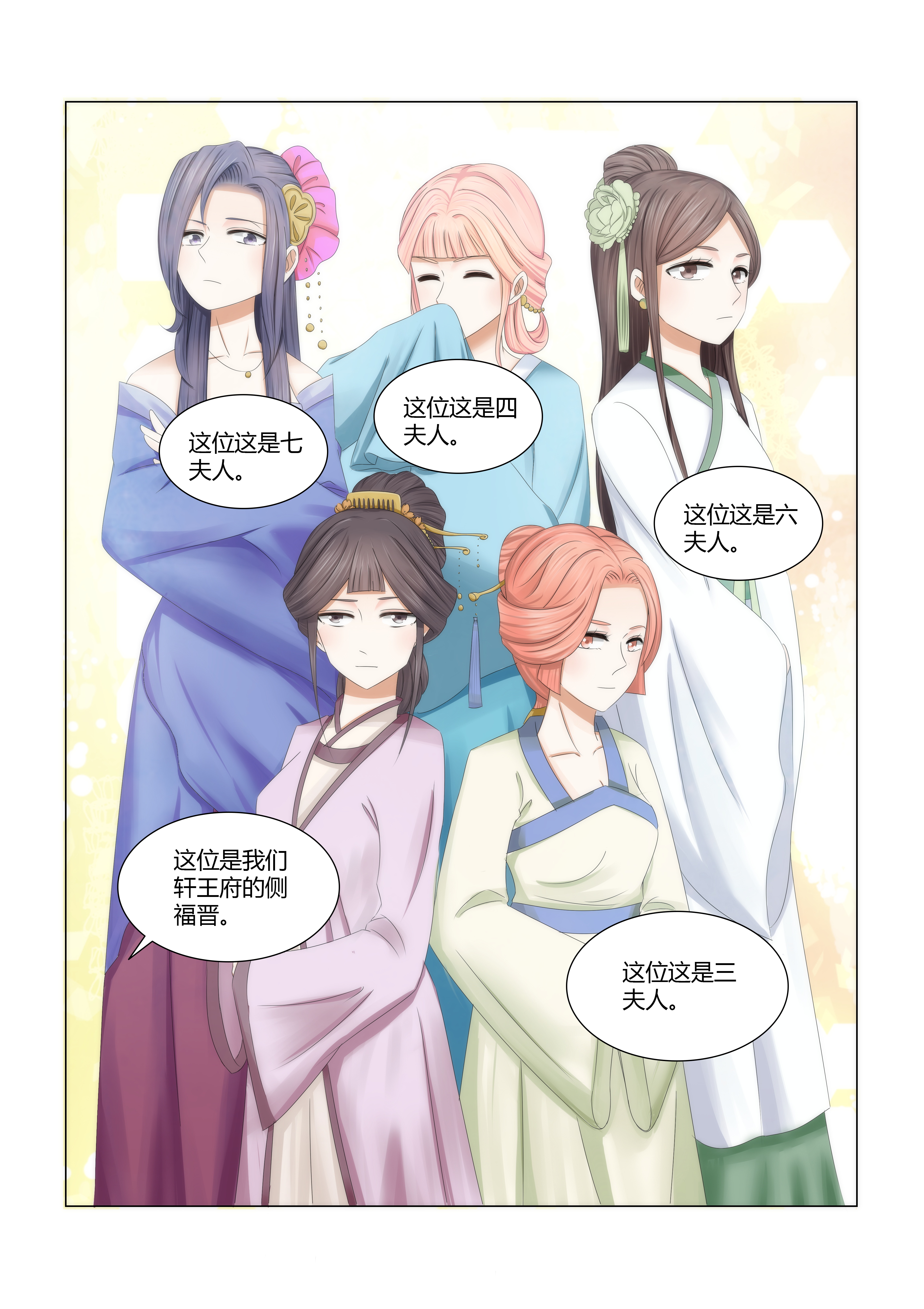 第5章：第八位夫人5