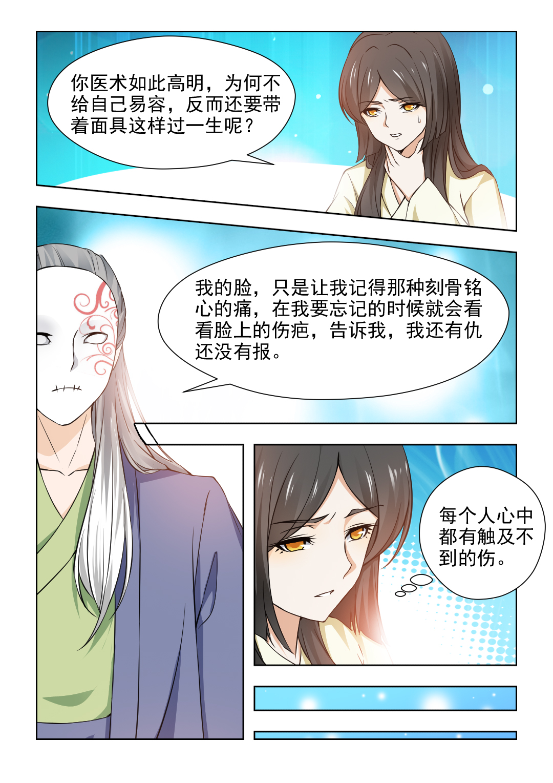 第67章：大仇未报！5