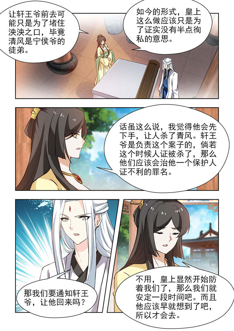 第115章：竭心尽力5