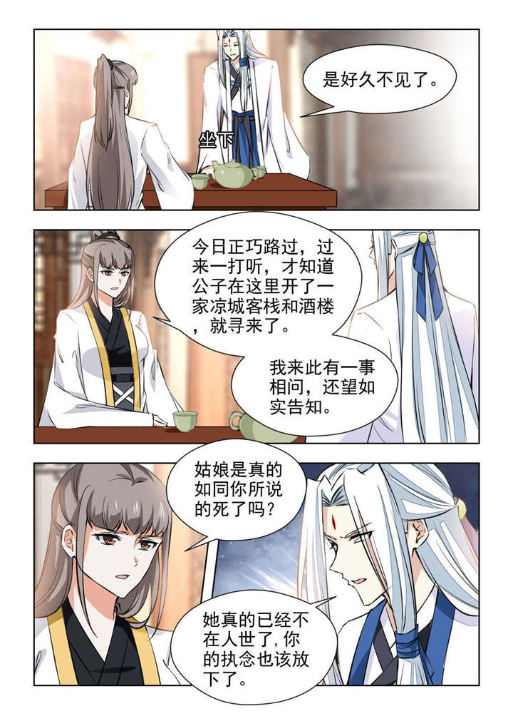 第150章：元公子，好久不见6